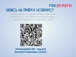 Записаться к нотариусу теперь помогут Госуслуги Записаться к нотариусу теперь помогут Госуслуги.