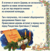 Со старым новым годом! Со старым новым годом!.