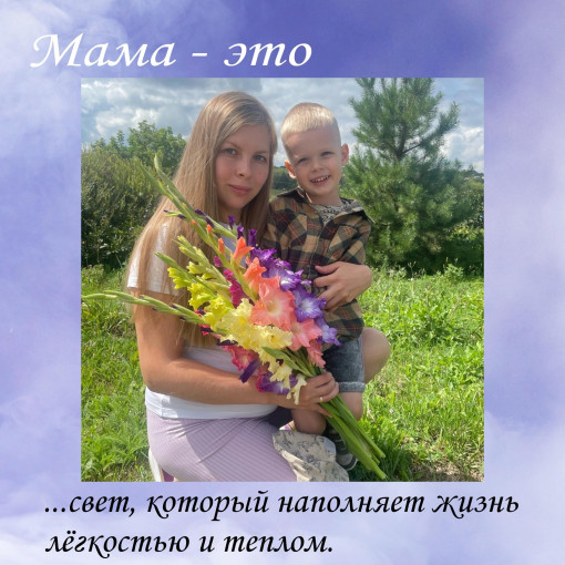 Поздравление с Днём мамы Поздравление с Днём мамы.